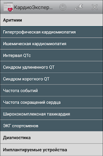 CardioExpert II  v1.5.2